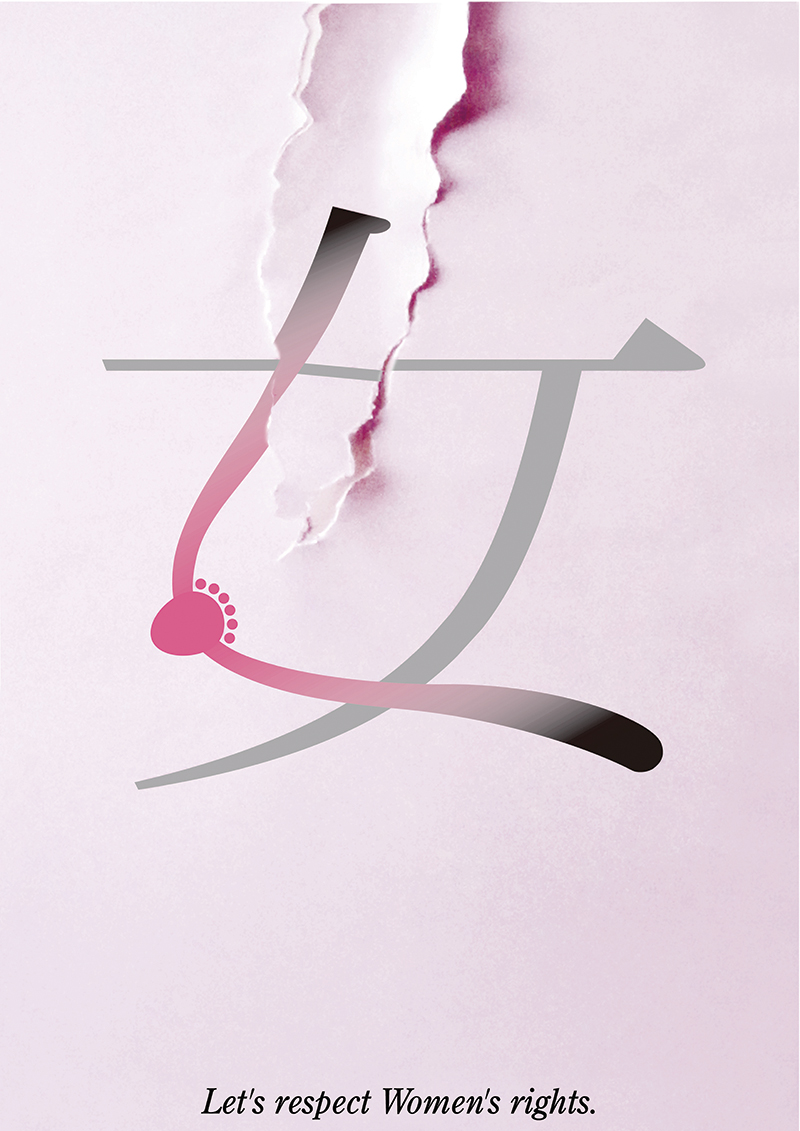 "Let's Protect a Woman from Sexual Violence" by Takayuki Kuribayashi